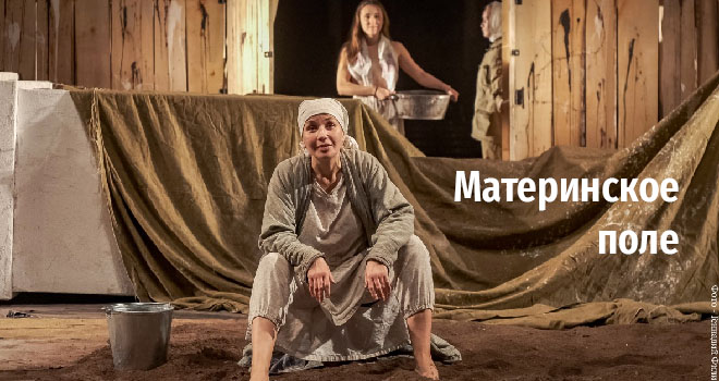 Материнское поле (16+)