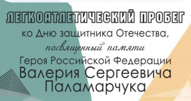 Пробег ко Дню защитника Отечества в Гусеве (0+)