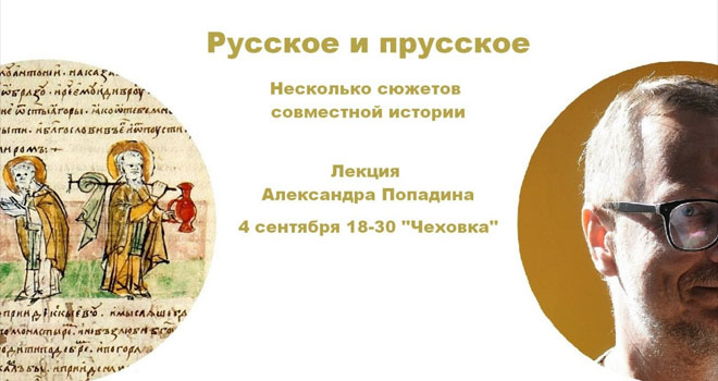 Русское и прусское. Семь сюжетов совместной истории (12+)