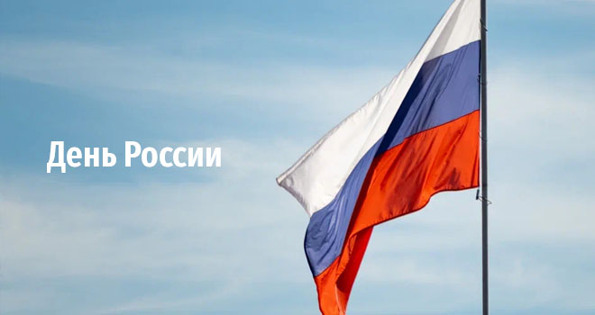 День России в Калининграде (0+)