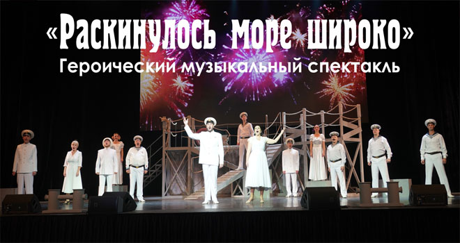 Раскинулось море широко (6+)