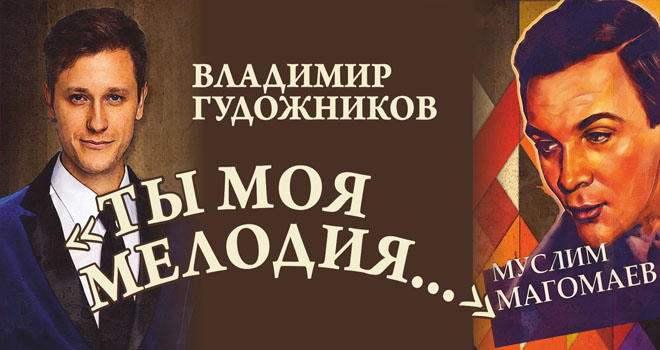 Ты, моя мелодия... (12+)