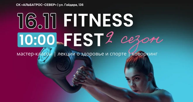 Fitness Fest II (18+)