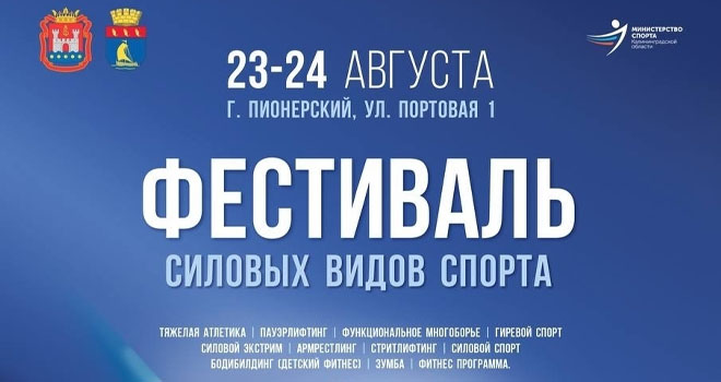 Фестиваль силовых видов спорта (0+)
