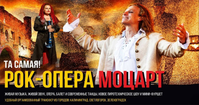 Рок-опера «Моцарт». «Классика в старом замке» (0+)