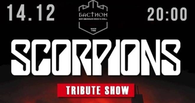 The Scorpions tribute от Black Bulls (16+)