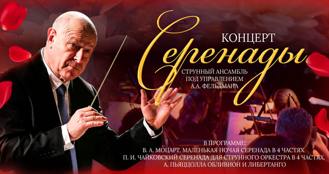Серенады (0+)