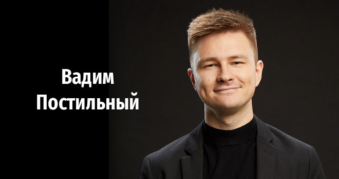 Вадим Постильный (18+)