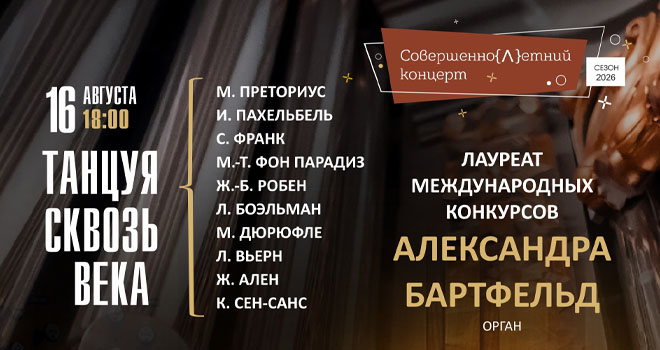Танцуя сквозь века (6+)