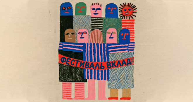 Вклад (16+)