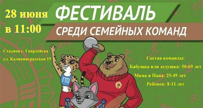 ГТО в моей семье (6+)