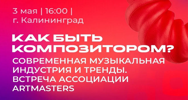 Кто такой композитор сегодня? (12+)