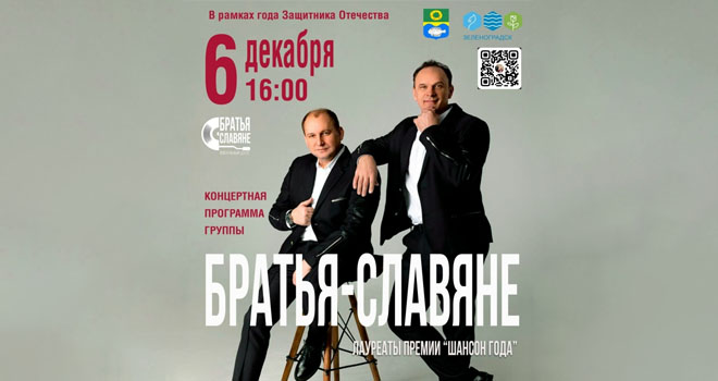 Братья-славяне (6+)