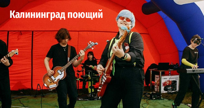 Калининград поющий (6+)