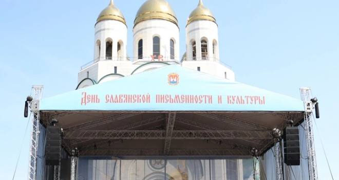 День славянской письменности (0+)