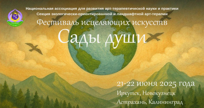 Сады души (6+)