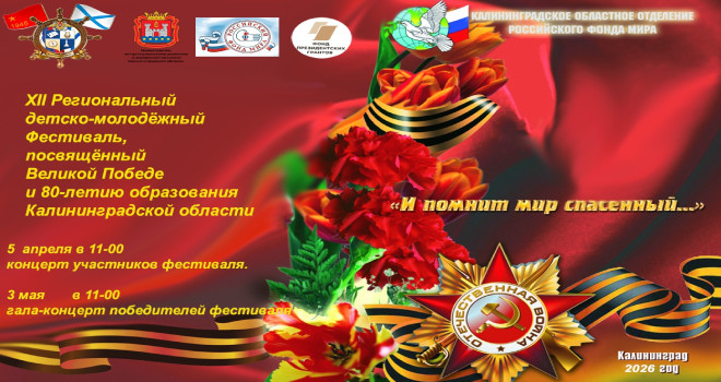 И помнит мир спасенный... (0+)