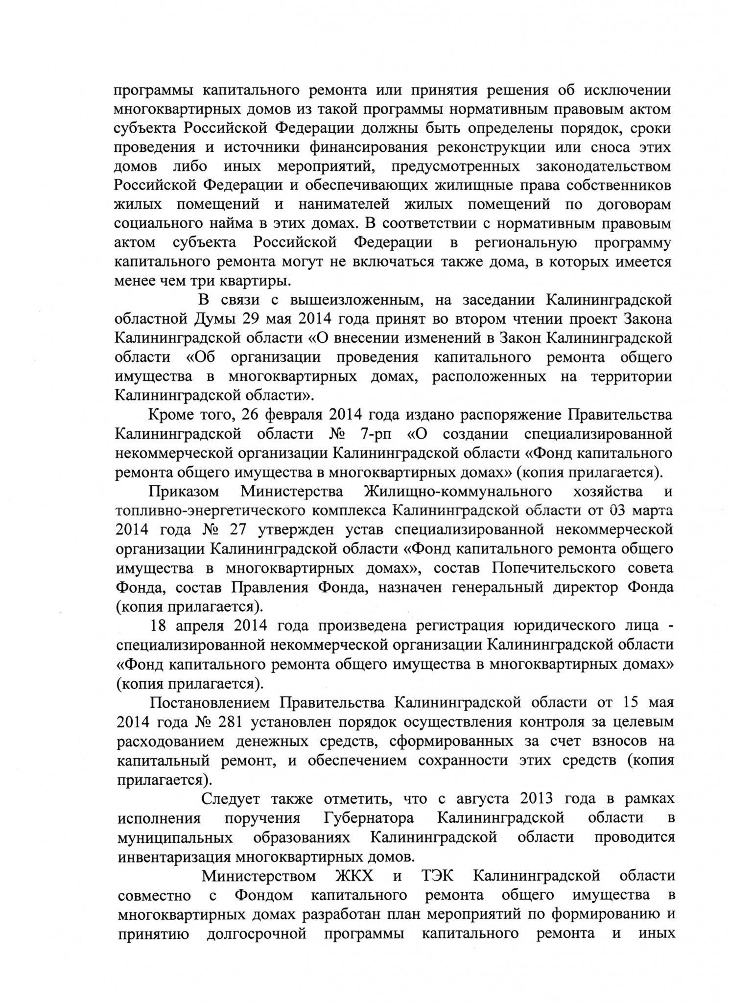 Все и так по закону»: Администрация президента ответила на обращение более  100 тысяч калининградцев по закону о капремонте | РуГрад.еу —  Калининградский деловой портал