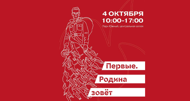 Первые. Родина зовёт (0+)
