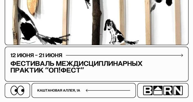 ОП!фест (16+)