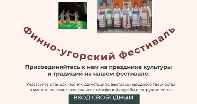 Финно-угорский фестиваль (0+)
