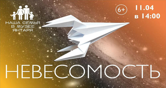 Невесомость (6+)