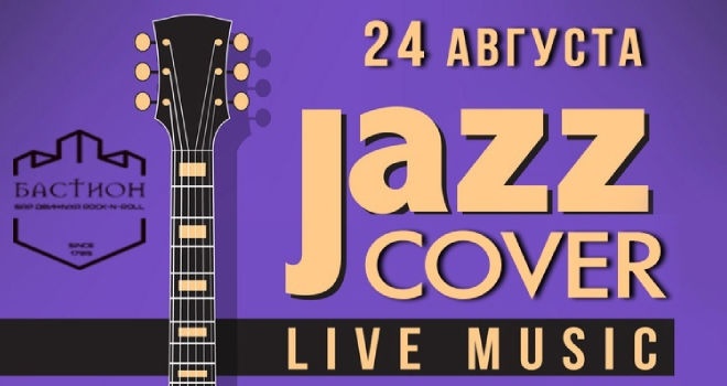 JAZZ COVER. Live Music (16+)