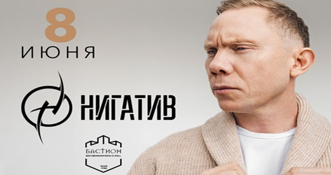НИГАТИВ (18+)