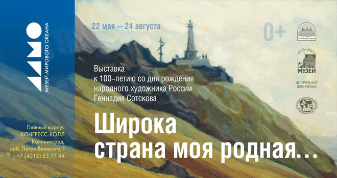 Широка страна моя родная... (0+)