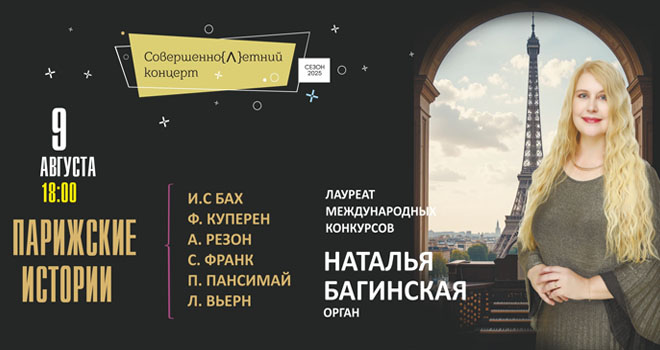 Парижские истории (6+)