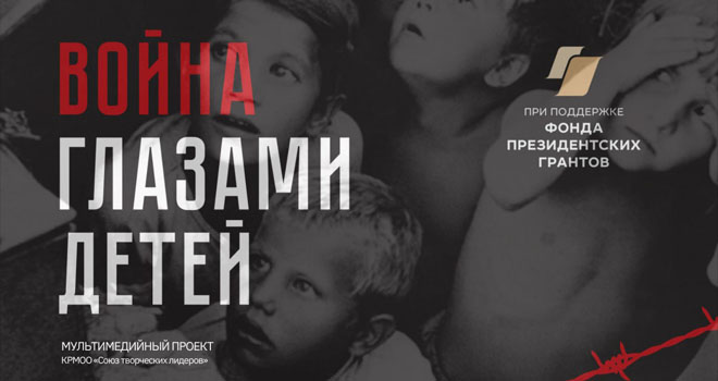 В Калининграде открылась выставка проекта «Война глазами детей»