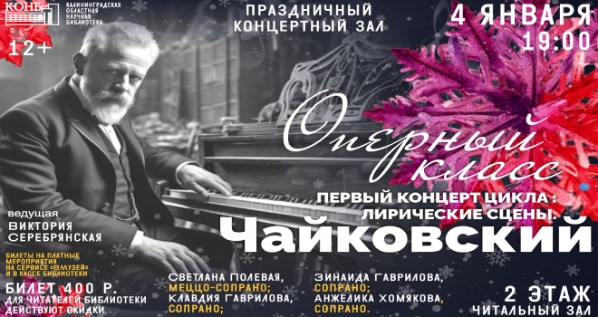 Лирические сцены. Чайковский (12+)