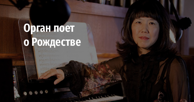 Орган поет о Рождестве (6+)