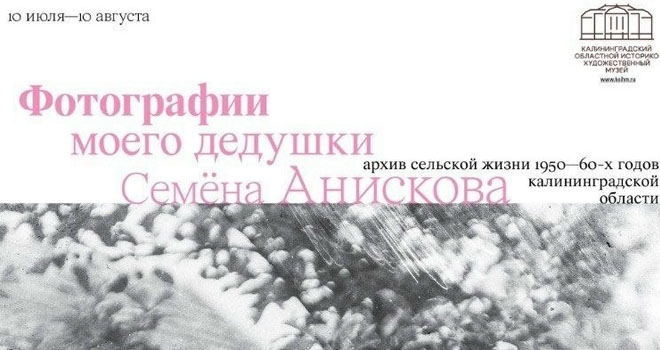 Фотографии моего дедушки Семена Анискова (0+)