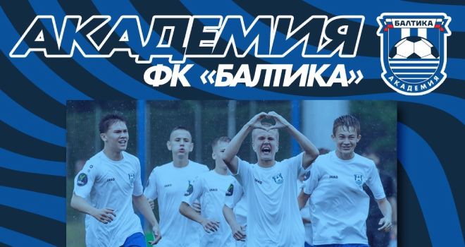 Академия ФК «Балтика» vs «СШОР Динамо-Вологда» (0+)