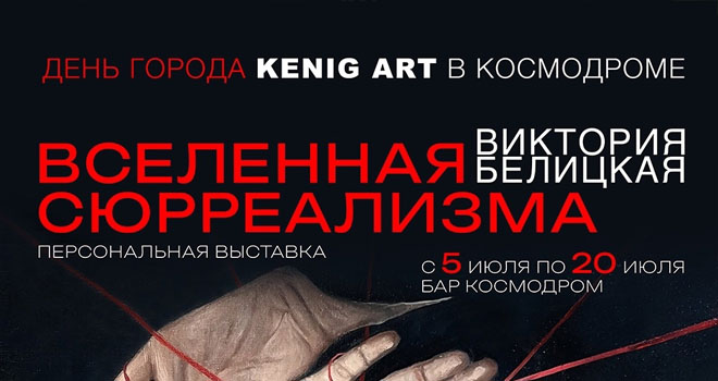 Вселенная сюрреализма (18+)