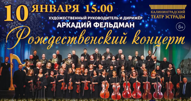Рождественский концерт в Доме искусств (6+)