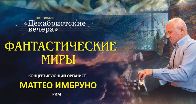 Фантастические миры (6+)