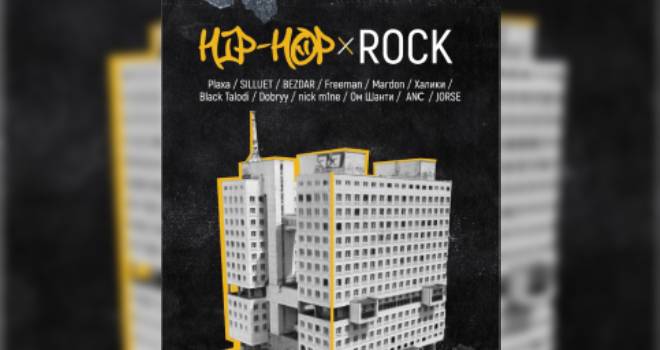 HIP-HOP & ROCK party (18+)