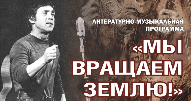 Мы вращаем Землю! (12+)