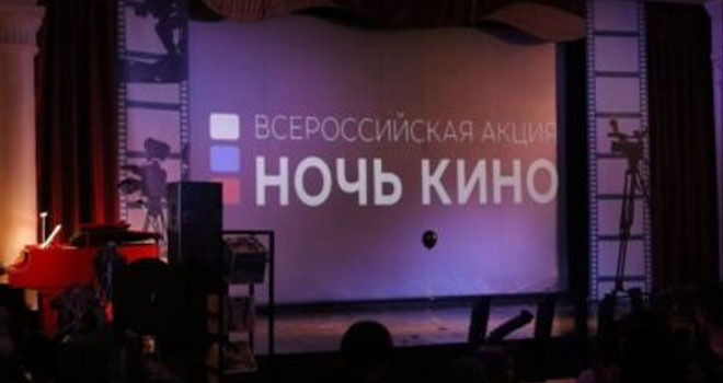 В Калининградской области к «Ночи кино-2023» присоединятся 14 площадок