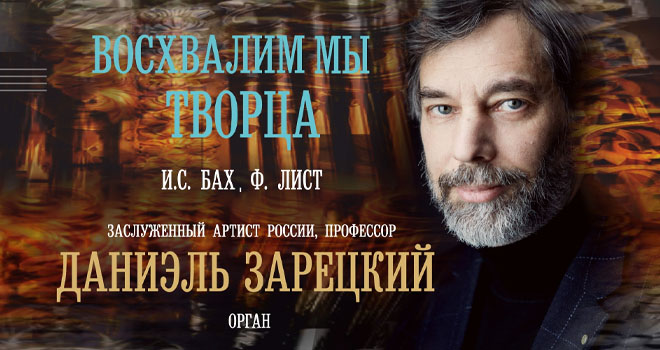 Концерт участников Международных органных Ассамблей. Закрытие (6+)