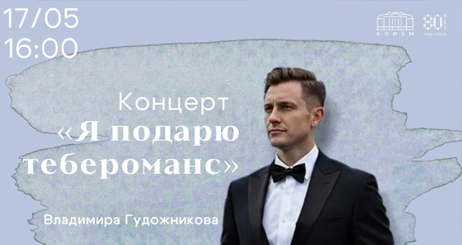 Я подарю тебе романс (12+)