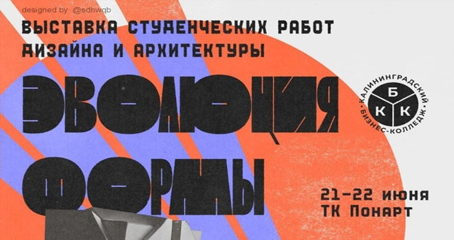 Эволюция формы (12+)