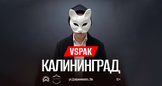 Vspak (12+)
