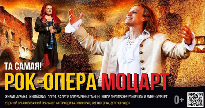 Рок-опера «Моцарт». «Классика в старом замке» (0+)