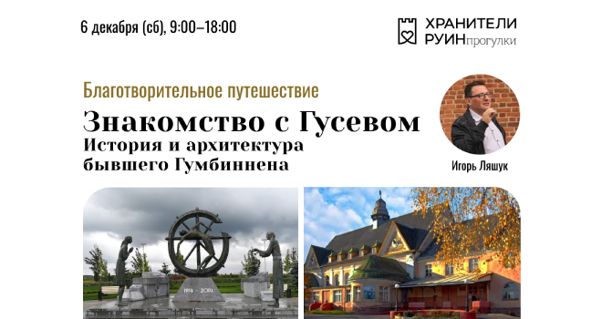 Знакомство с Гусевом (12+)