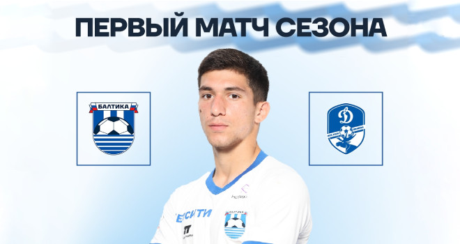 ФК «Балтика-2» и ФК «Динамо-Вологды» (0+)