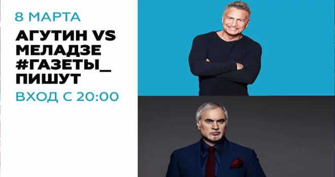 АГУТИН vs МЕЛАДЗЕ от группы #Газеты Пишут (18+)