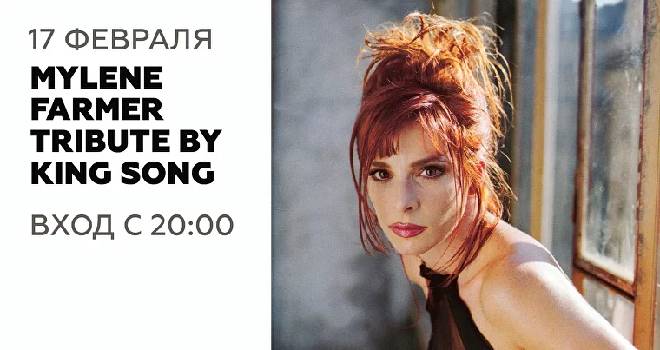 Mylene Farmer Tribute by King Song (18+)
